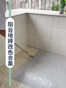 💗🙋‍♀️💗三合一卫生间瓷砖改色漆客厅地面瓷砖墙面耐磨防滑大理石改造