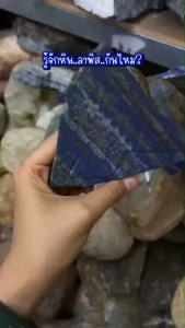 ก้อนหินลาพีส เสริมสร้างการสื่อสาร