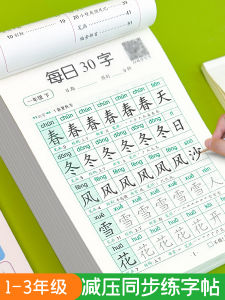 Daily 30-Word Copybook Square Frame Copybook 123 Grade First and Second Volumes Synchronous New Words Copyboy Peoples Education Edition
