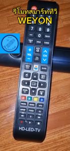 รีโมท WEYON วียอน จอแบน LED ทีวีดิจิตอลสมาร์ททีวี - Remote Weyon Smart TV ราคาโรงเรียน