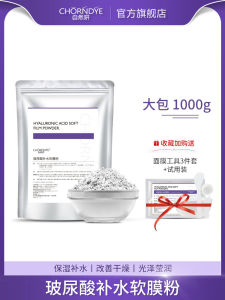 Natural Beauty Hyaluronic Acid Soft Mask Powder Professional Salon Moisturizing Facial Mask Powder Skin Brightening Pore Minimizing