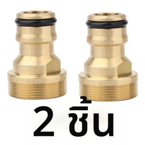 1-3pcs ห้องครัว Universal ก๊อกน้ําอะแดปเตอร์ทองเหลืองก๊อกน้ําเชื่อมต่อท่ออะแดปเตอร์อ่างล้างหน้าติดตั้งล้างรถรดน้ําสวนเครื่องมือ