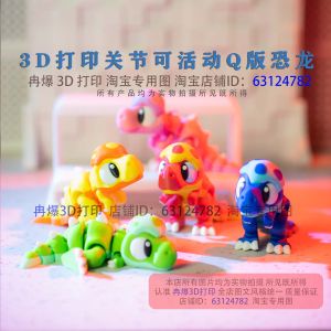 Creative 3D Printed Moving Joints Q-Meet Dinosaur Childrens Toy Gifts Display Decorations Doll Collectible Hammer Head Dragon