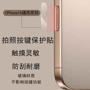 Suitable for Apple 16promax Mobile Phone Button Stickers 16 Photo Tempered Glass Side Protective Film Iphone16pro Smart Camera Side Key Screen Protector 16plus Hand Sweat Prevention Button Film
