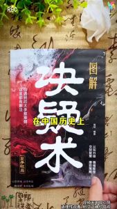 正版 图解决疑术 甄知○编著『你遇到的大多数难题 这里都有解法』