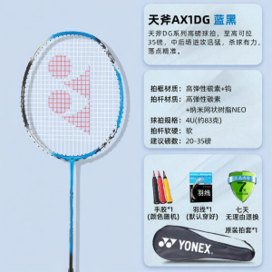 Yonex | All Carbon Fiber Badminton Racket 5U
