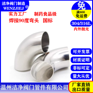 Clean Sanitary Elbow 304 Stainless Steel 90 Degrees inside and outside Mirror Polishing Stamping Bright Welding Pipe Fittings Elbow