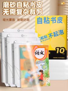 Thickened Plastic Self-Adhesive Book Cover for Primary School Students Grade One And Two A4 Integrated Book Cover Book Shell