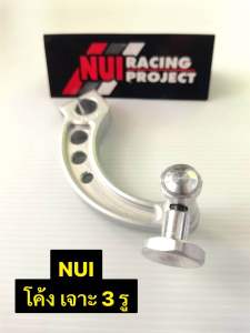 มือลิง NUI Racing Project งานCNC แท้ มีให้เลือกหลายแบบ มือลิงงานหนุ่ย