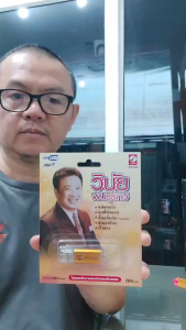 วินัย พันธุรักษ์ 60 เพลง KTF-3593 เพลงUSB MP3 กรุงไทยออดิโอ แฟลชไดร์ฟเพลง USBเพลง