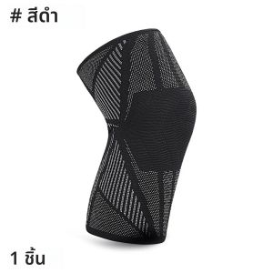 รั้งเข่า 1 ชิ้นเพื่อบรรเทาอาการปวด - แขนรัดเข่าสําหรับผู้ชายผู้หญิง - รองรับการยกน้ําหนัก ออกกําลังกาย - Meniscus Tear ACL