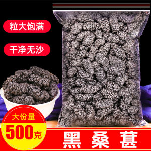 Premium Mulberry Fruits 500g Soak in Tea Or Water Ready to Eat Sand Free Xinjiang Mulberry Dried Fruits New Black Mulberry