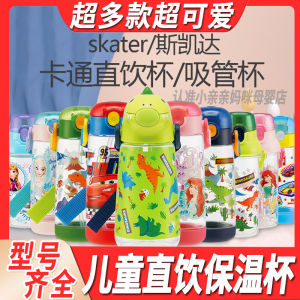 Japanese Import Skater Skater Vacuum Cup Water Kettle Dinosaur Water Cup Direct Drink Cup Cartoon Kidss Insulated Bottle