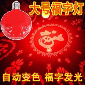 Colorful Fortune Projection LED Decorative Lamp Chinese New Year Festive Atmosphere Lighting Traditional Chinese Style Design