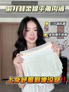 Yuzhaolin | Antibacterial No痕 Flat Underwear Female Thin Summer Style 2026 New Leak-Proof Boxers