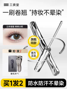 อายไลเนอร์ 3-Way Steel Tube Waterproof Long-lasting Curling Non-smudging Mascara Brand Sanzi Tang Eyelash Base Cream