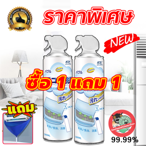 ซื้อ 1 แถม 1!!! สเปรย์ล้างแอร์ โฟมล้างแอร์ ขนาด 500 ml สเปรย์โฟมล้างคอยล์เย็น กลิ่นมิ้นสดชื่น น้ำยาล้างแอร์ แอร์สะอาด ล้างแอร์ air cleaner spray ท่อแอร์กำจัดสิ่งสกปรก เชื้อรา แบคทีเรียและกลิ่นต่างๆ กำจัดเชื้อแบคทีเรีย
