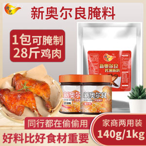 New Orleans Roasted Wing Powder for Marination Chicken Chop For Home Fried Chicken Wing Barbecue Marinade Honeydew Flavor Barbecue Seasoning