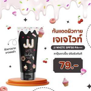 JJ White เจเจไวท์  Vwhite ครีมกันแดดทาตัว (สีขาว) ผิวขาวมาก