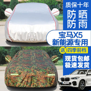 BMW X5 New Energy Special Car Cover Sun Protection Rain Proof SUV Car Cover Dustproof and Heat Insulation All Year Round Neutral Car Cover