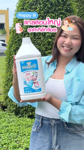 HAPPY B น้ำยาซักผ้าเด็ก BABY DELICATE FABRIC WASH 3000ml. สูตรผสมออร์แกนิค ขจัดกลิ่นอับแม้ตากในที่ร่ม