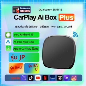 ใหม่ Android 13 กล่องทีวีรองรับ Netflix สําหรับ YouTube Wireless CarPlay Android Auto Ultra 8 + 128G 4G LTE GPS Play Store