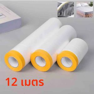 ฟิล์มป้องกันฝุ่นสำหรับเฟอร์นิเจอร์ 12 เมตร ฟิล์มพลาสติกปิดผิวแบบมีกาวในตัว ฟิล์มปิดผิวสำหรับซ่อมแซมรถยนต์ ฟิล์มปิดผิวสำหรับตกแต่งผนังและปกปิดสี