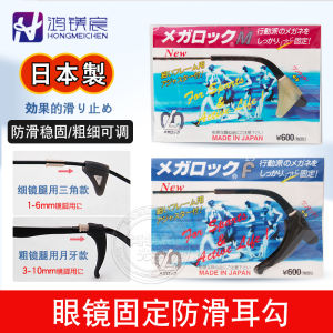 Japan Import Glasses Accessories Fixed Glasses Frame Sports Anti-Slip Ear Hook Non-Slip Earmuffs/Ear Buckle/Ear Hook