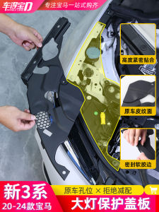 BMW New 3 Series G20 G28 Engine Compartment Headlight Guard Cover Suitable for 20-25 Models Car Exterior Protection Accessories