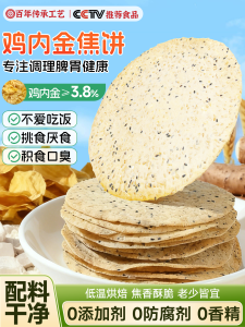 Handmade Healthy Grain Crisp Bread Hen Inner Gold Specialty Snack for Children And Pregnant Women Hen Inner Gold Pastry from Shangqiu