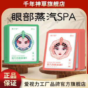 Thousand Miles Vision Steam Heat Therapy Eye Mask Self Heating Mint Sleep Eye Protection for Students Fatigue Relief