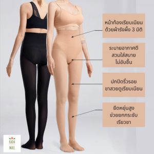 KADA ถุงน่องพร้อมกางเกงในสเตย์ไร้รอยต่อ เอวสูง เกรดพรีเมี่ยม เก็บพุง ยกก้น ขาเรียวเนียนสวย สะดวกในขั้นตอนเดียว ฟรีไซส์หนา 80D นน.40-70 กิโล