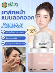 มาส์กลอกเฉพาะจุดที่ให้ความชุ่มชื้นและอ่อนโยน คอลลาเจนให้ความชุ่มชื้นและให้ความชุ่มชื้นแก่ผิว