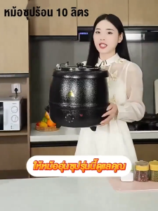 Phlinice 10Lหม้ออุ่นซุปไฟฟ้า หม้ออุ่นซุป เครื่องอุ่นซุป หม้ออุ่นโจ๊ก หม้ออุ่นข้าวต้ม หม้อต้มซุป วัสดุสแตนเลส 304 หนา