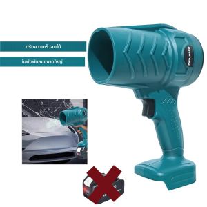 ไฟฟ้ามือถือ Turbo Jet พัดลมไร้สาย Air Blower High Power Dust Blower เครื่องมือทําความสะอาดสําหรับ Makita 18V แบตเตอรี่ (ไม่มีแบตเตอรี่)