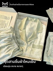 MiiOW | ชุดนอนผ้าไหมน้ำแข็งแขนสั้นบางสำหรับผู้หญิง ชุดนอนฤดูร้อน ชุดสามชิ้น ใส่ไปนอกบ้านได้ ชุดนอนฤดูร้อน ผ้าไหมน้ำแข็ง