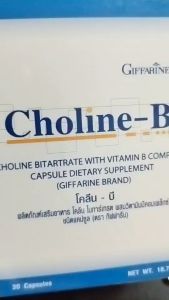 วิตามินบี วิตามินบีรวม vitamin b complex โคลีนบี กิฟฟารีน วิตามินบี รวม บำรุง ระบบประสาท บำรุง สมอง ChoIine-B Giffarine วิตามินบีกิฟฟารีน