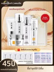 ชุดครีมบำรุงผิวขาว PZHSnail Whitening Moisturizing Skin Care Set ชุดน้ำและครีมสำหรับรักษาผิว ชุดของขวัญจากร้านค้าใหญ่