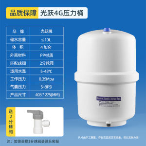 Guangyue Water Purifier Pressure Barrel Storage Tank Household Pure Water Machine RO Reverse Osmosis Water Tank Accessories