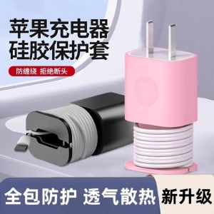 Apple Charger Silicone Protective Case Data Cable Organizer Anti-Defect Protection Storage Solution Compatible Digital Accessory