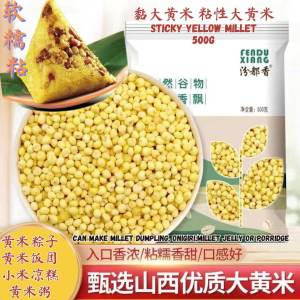 500g 软糯粘大黄米 Sticky Yellow Millet 可做小米粽子 黏大黄米黏小米 可做黄米凉糕/饭团Can Make Millet Dumpling/Millet Jelly 粘性小米
