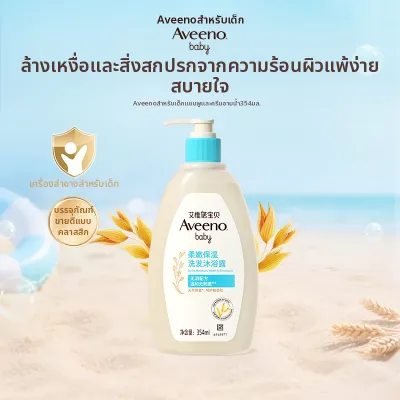 Aveeno | แชมพูและครีมอาบน้ำเด็ก 2 ใน 1