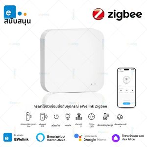 ZigBee 3.0 Smart Gateway Hub สะพานไร้สาย eWeLink APP ระบบอัตโนมัติในบ้านอัจฉริยะทํางานร่วมกับ Alexa Amazon Google Assistant Alice