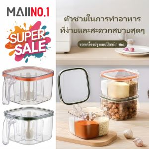 กล่องใส่เครื่องปรุง 4ช่อง – เก็บเป็นระเบียบ ใช้งานง่าย ครัวสวยขึ้นทันตา ที่สุดของกล่องจัดระเบียบในครัว