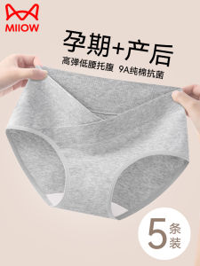 กางเกงชั้นในทรงสามเหลี่ยมเอวต่ำสำหรับคุณแม่ตั้งครรภ์ผ้าฝ้ายแท้ไร้ตะเข็บ กางเกงชั้นในสำหรับผู้หญิง ป้องกันแบคทีเรีย ดูดซับความชื้น ระบายอากาศได้ดี ป้องกันแบคทีเรีย