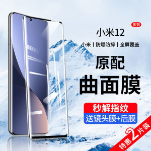 Miui Xiaomi 12 Series Curved Screen Tempered Glass Film Full Screen Coverage Water Condensation Anti Blue Light Privacy Protection