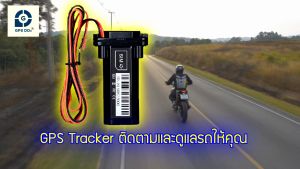 GPS ติดตามรถ รุ่น GDDT02L (มีใบอนุญาต กสทช.) ติดตามรถแบบเรียลทาม บนโทรศัพท์มือถือ ผ่าน Application GPSDD ดูรายงานเดินทางย้อนหลังได้ 30 วัน ดูรถบนคอมพิวเตอร์ได้