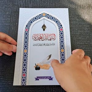 KITAB SYAMAIL MUHAMMADIYAH MAKNA PESANTREN