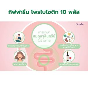 กิฟฟารีน โพรไบโอติก 10 พลัส โพรไบโอติกผสมอินนูลิน รสโยเกิร์ต ทานง่าย หอมอร่อยย