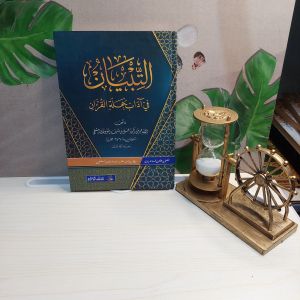 AT TIBYAN FI ADABI HAMALATIL QURAN MAKNA PETHUK-ATTIBYAN FI ADABI HAMALATIL QURAN MAKNA KWAGEAN-Tibyan makna